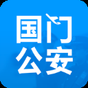 国门公安App