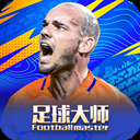 足球大师黄金一代小米版