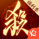 三国杀一将成名ios版