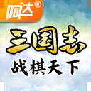 三国志战棋天下vivo版