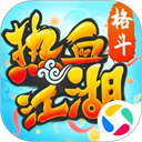 热血江湖腾讯版