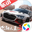 巅峰极速网易版