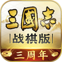 三国志战棋版电脑版「含模拟器」