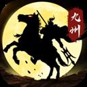 三国志之九州战手游官方版