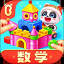 宝宝巴士思维逻辑游戏