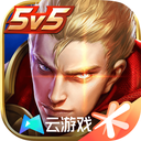 王者荣耀云游戏苹果版