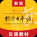 标准日本语app