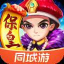 同城游保皇手机版