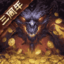 暗黑破坏神不朽折扣版