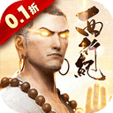 龙神八部之西行纪0.1折手游