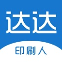 达达印刷人App