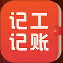 记工记账App