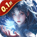 九州八荒录(0.1折纵横三界)