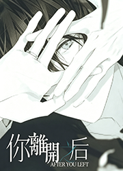 你离开之后电脑版