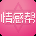 情感帮ios版
