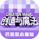 创造与魔法苹果版