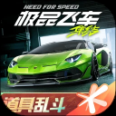 极品飞车集结手游