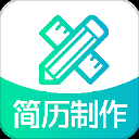 简历制作app