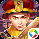 叫我万岁爷应用宝版