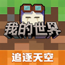 我的世界ios版