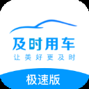 及时司机极速版