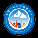 新疆智慧人社App官方版