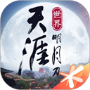 天涯明月刀手游