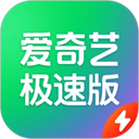 爱奇艺极速版App官方正版