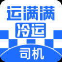 运满满冷运司机端