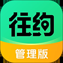 往约管理版app