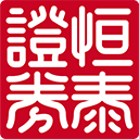 恒泰证券金玉满堂专业版