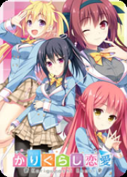 寄宿之恋电脑版