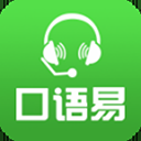 口语易学生pc版