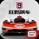 狂野飙车9电脑版「含模拟器」