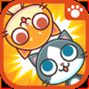 喵喵大作战苹果版