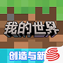 我的世界官服正版