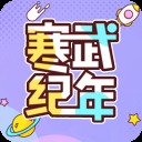 寒武纪年小说App