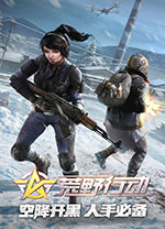 荒野行动pc客户端