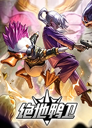 绝地鸭卫电脑版
