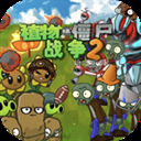 植物大战僵尸战争2
