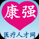 康强医疗人才网app