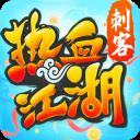 热血江湖电脑版「含模拟器」