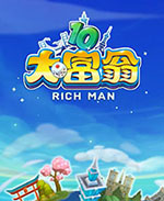 大富翁10修改器