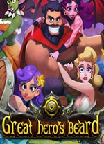 大英雄胡子修改器