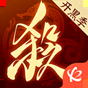 三国杀一将成名ios版