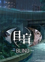 目盲Blind电脑版