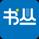 书丛ios版