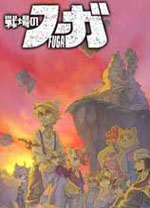 战场的赋格曲中文版