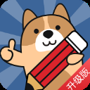 二建练题狗APP