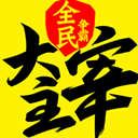 新大主宰0.1折版本